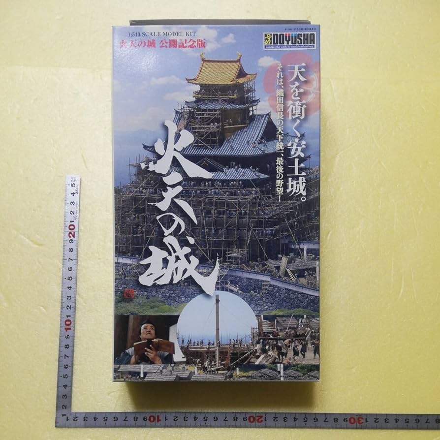 童友社 1/540 火天の城 映画公開記念版 wyw801m 1/540 安土城 火天の城 公開記念版パッケージ | 鉄道模型